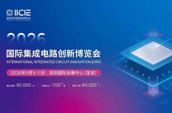 精翌测量即将亮相2026 IICIE 国际集成电路创新博览会，以精密测量赋能&ldquo;芯&rdquo;生态