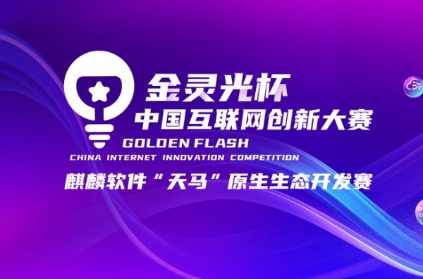 精翌测量荣获&ldquo;金灵光杯&rdquo;优秀奖，国产化精密测量生态建设再获认可