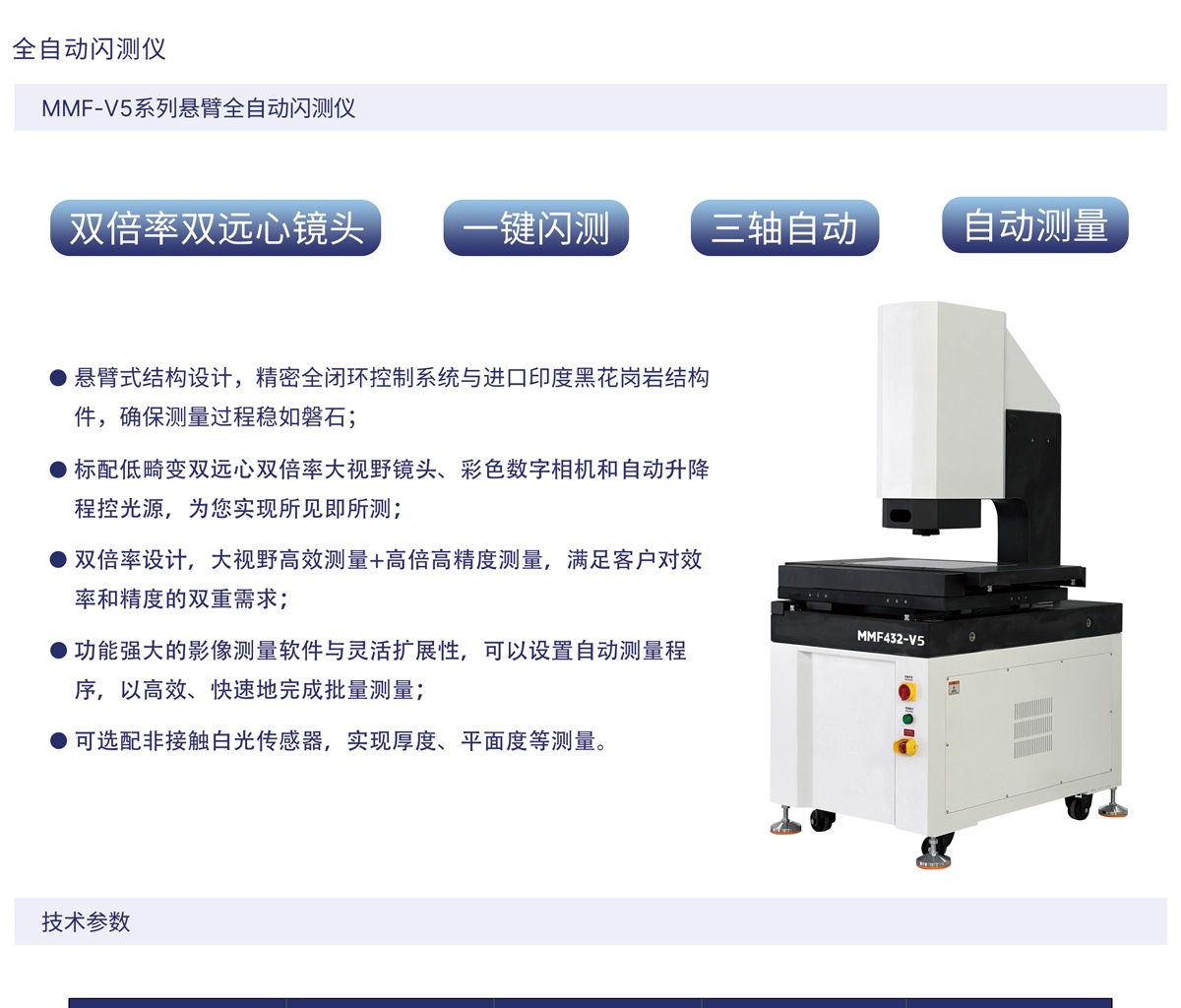 MMF-V5系列悬臂全自动闪测仪_01.jpg