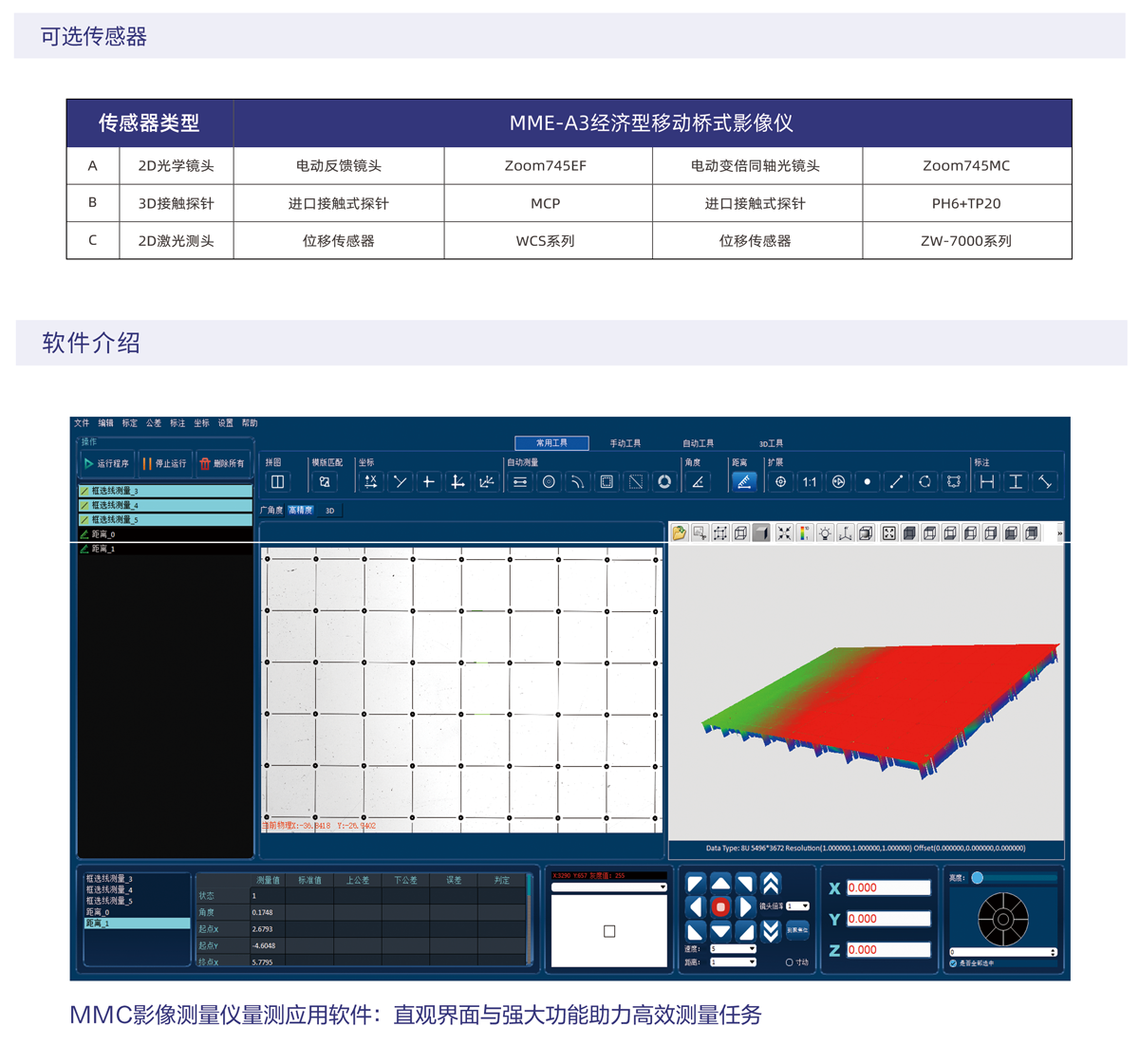 MME-A3经济型移动桥式影像仪jy_03.png