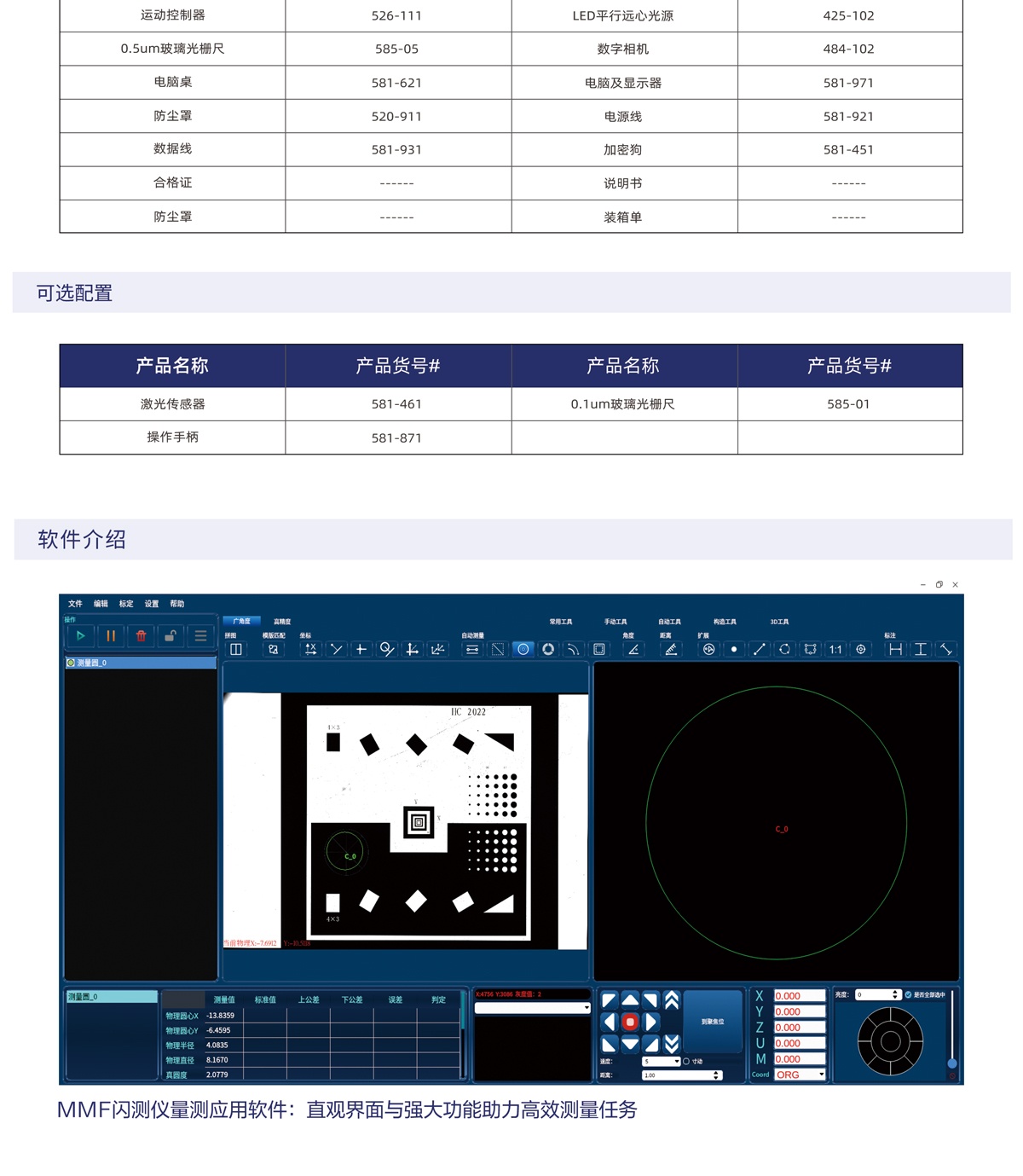 MMF-V5系列悬臂全自动闪测仪-精翌_04.jpg