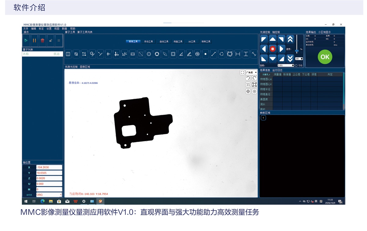 MMC-V8系列影像仪_03.jpg