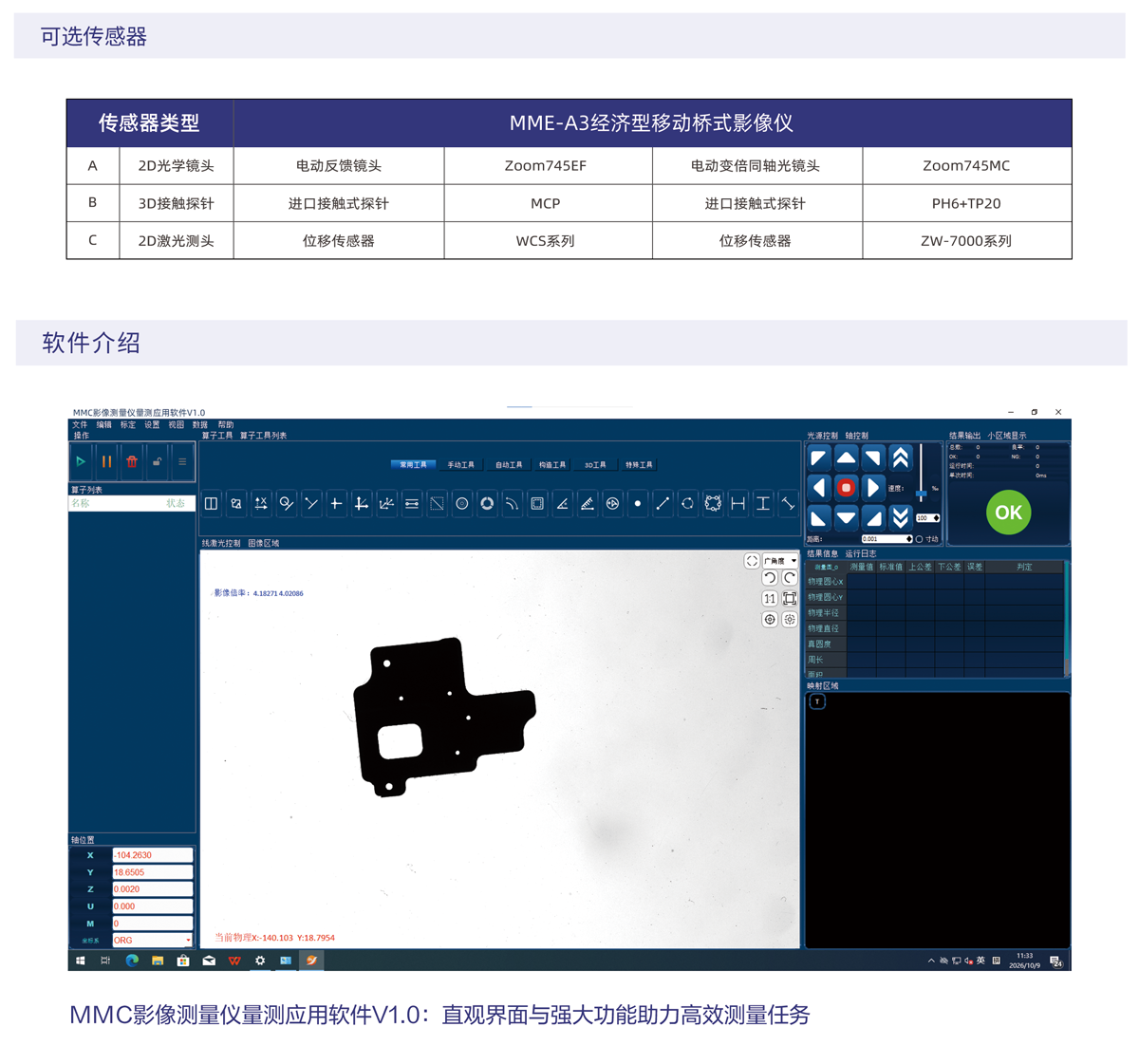 MME-A3经济型移动桥式影像仪jy_03.png