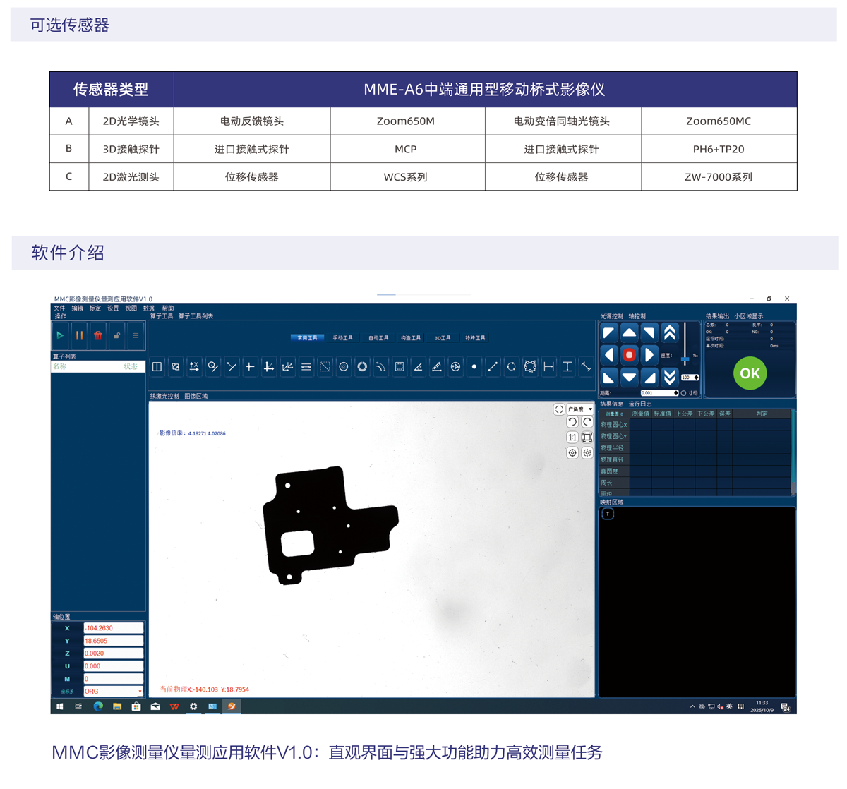 MME-A6中端通用型移动桥式影像仪_03.png