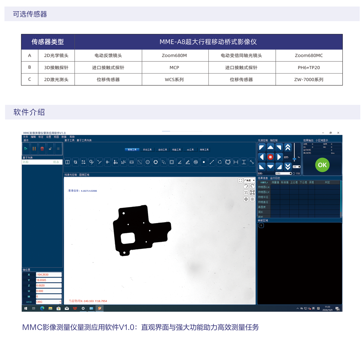 MME-A8超大行程移动桥式影像仪_03.png