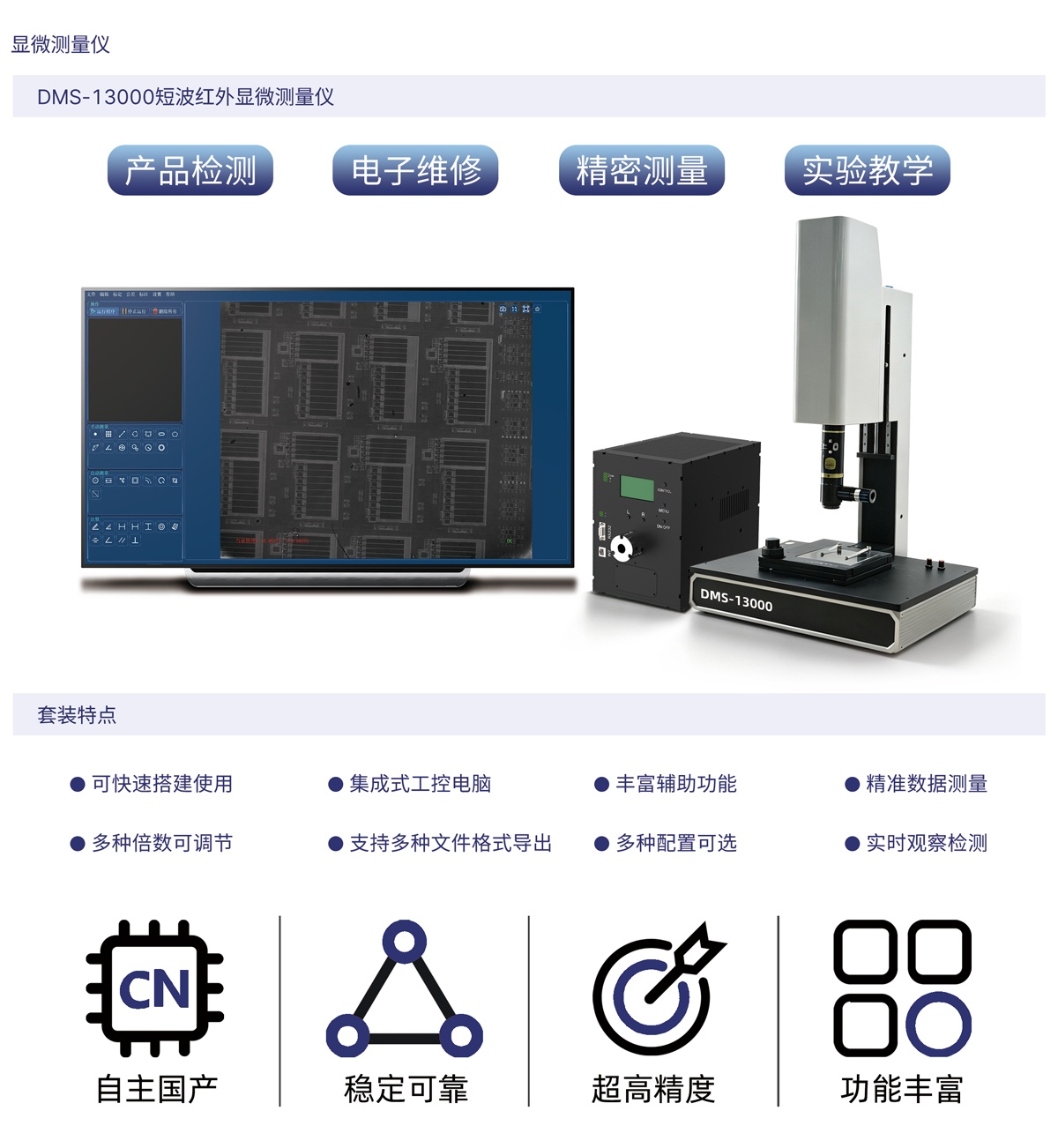 数码显微系统测量仪套装-1_01.jpg