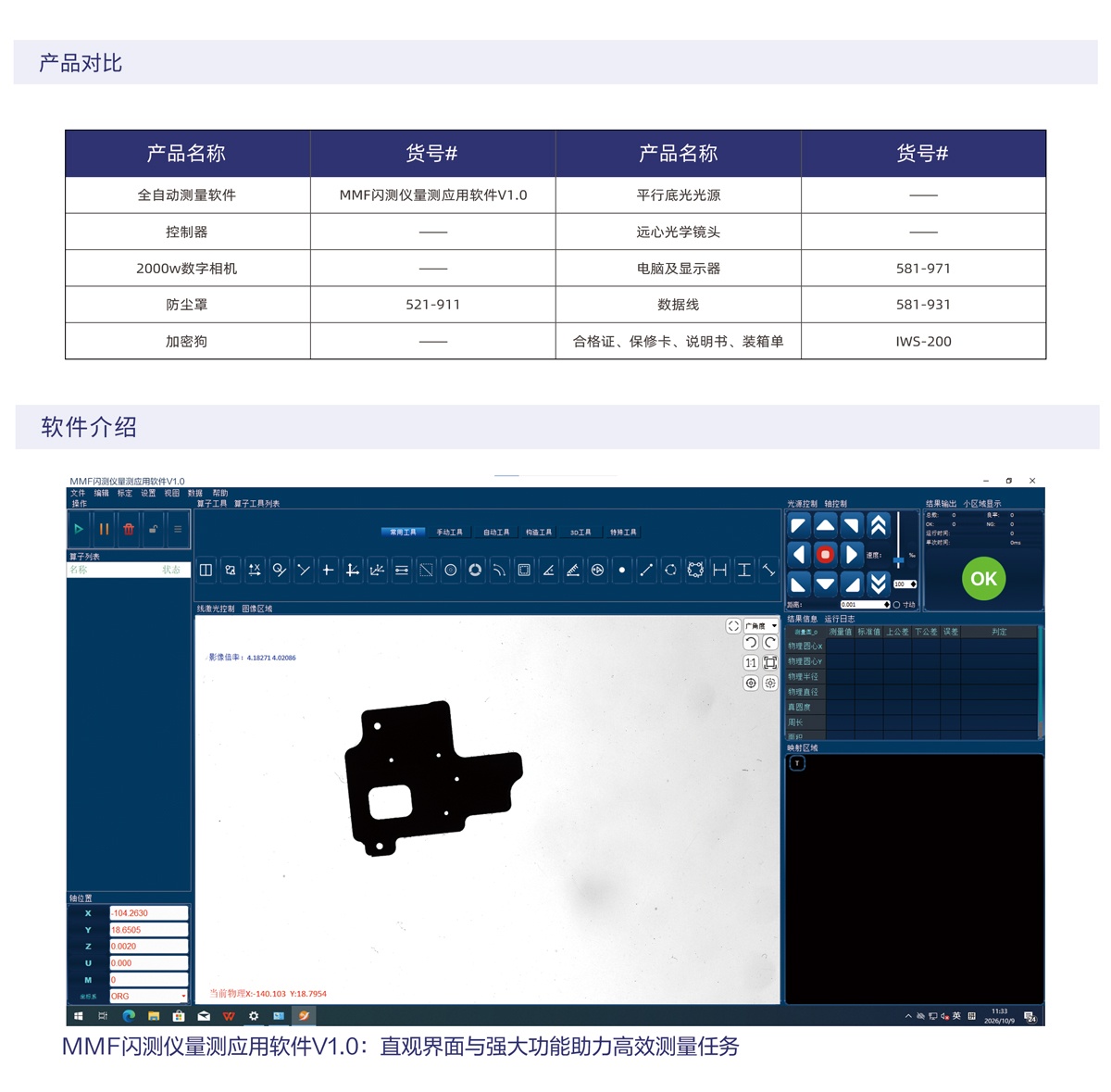 FMV-H-卧式闪测仪_04.jpg