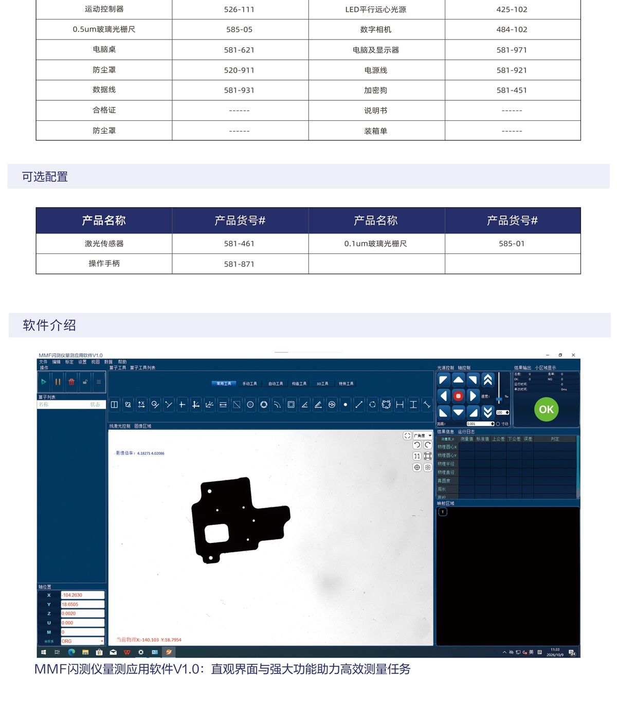 MMF-V5系列悬臂全自动闪测仪-精翌_04.jpg